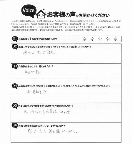 仙台市太白区 S様邸 お客様の声 初回