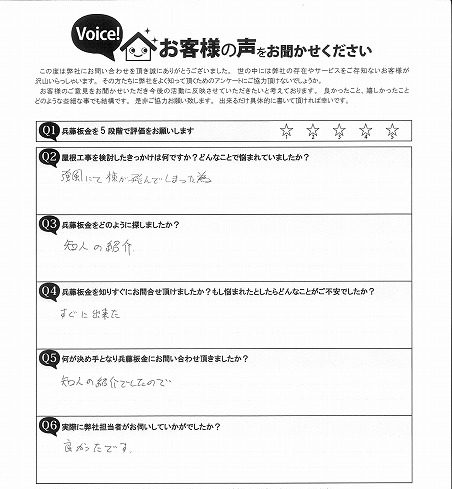 仙台市宮城野区 高橋様邸 お客様の声 施工前