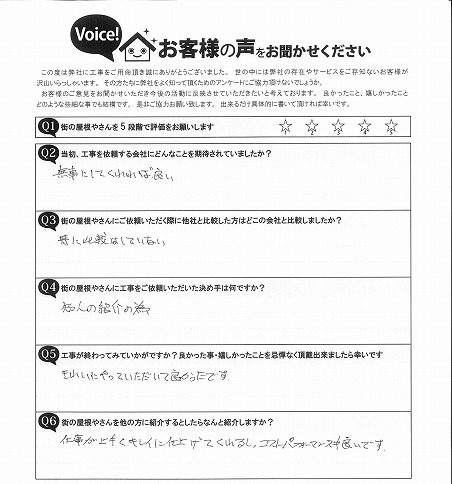 仙台市宮城野区 高橋様邸 お客様の声 完工後