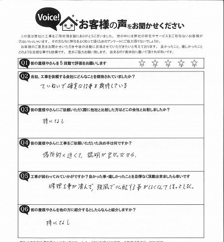 仙台市宮城野区 増森様邸 お客様の声 完工後
