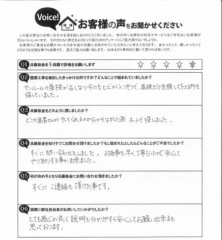 亘理町 O様邸 お客様の声 初回