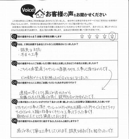 亘理町 O様邸 お客様の声 完工