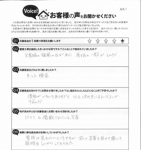 名取市 S様邸 お客様の声 施工前