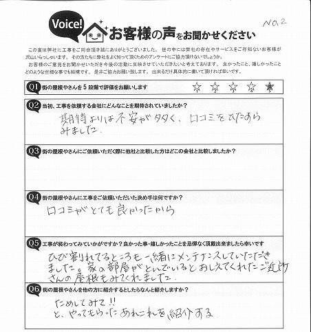 名取市 S様邸 お客様の声 完工後