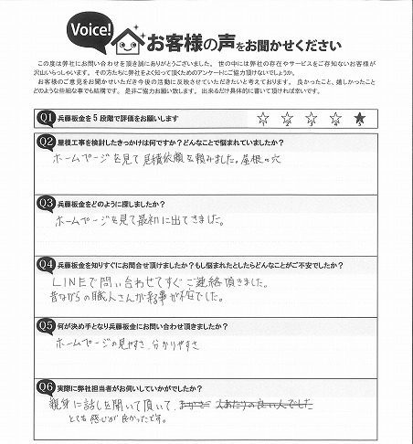 仙台市太白区 お客様の声 貸店舗屋根カバー工事 A様邸 施工前