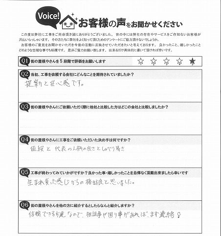 仙台市太白区 お客様の声 貸店舗屋根カバー工事 A様邸 完工後