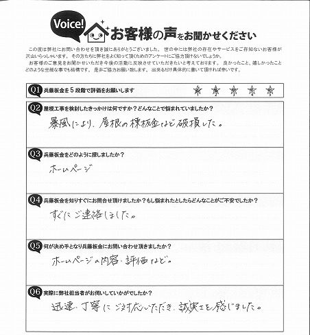 名取市 お客様の声 屋根カバー工事 S様邸 施工前