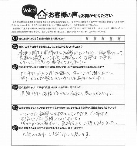 名取市 お客様の声 屋根カバー工事 S様邸 完工後