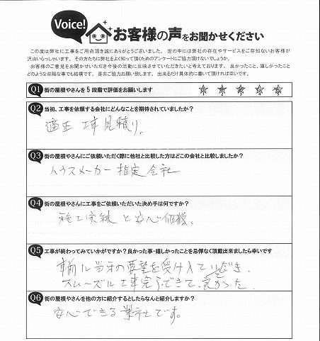 仙台市太白区 お客様の声 雪止め金具取り付け、瓦修繕工事 S様邸 完工後