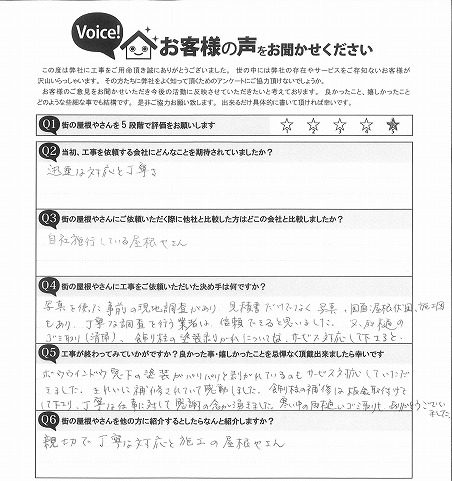 仙台市泉区 お客様の声 スノーZ取り付け工事 T様邸 完工後