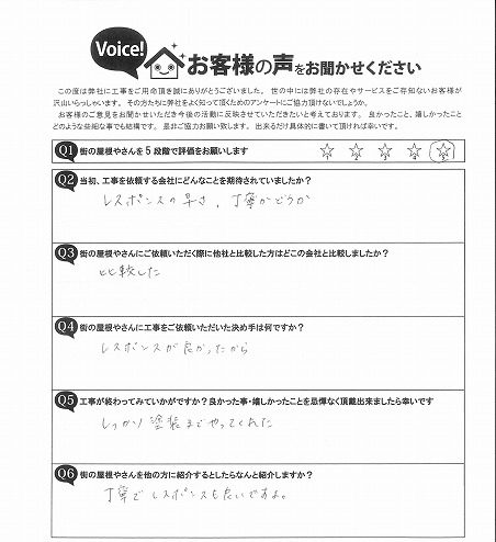 仙台市太白区 お客様の声 棟板金交換工事 N様邸 完工後