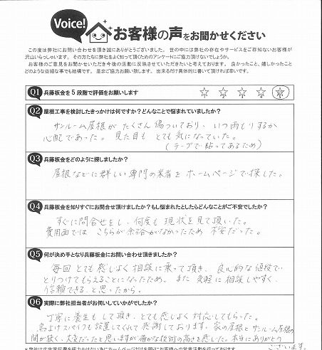 仙台市太白区 お客様の声 サンルーム屋根交換工事 K様邸 施工前