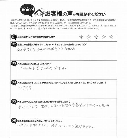 仙台市太白区 I様邸 お客様の声 施工前