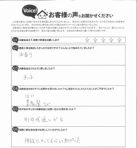 仙台市太白区 Y様邸 お客様の声 施工前
