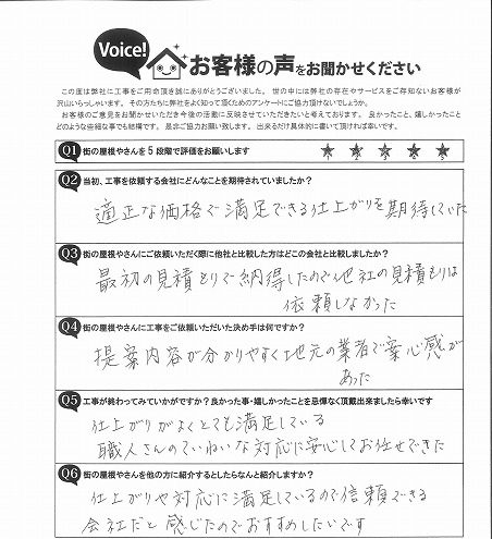 仙台市宮城野区 T様邸 お客様の声 完工後