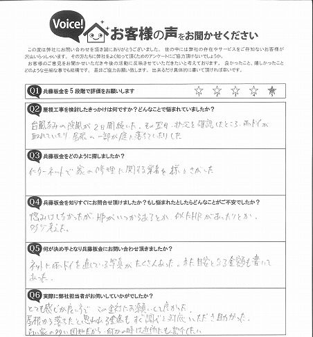 仙台市宮城野区 T様邸 お客様の声 施工前