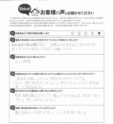 仙台市太白区 A様邸 お客様の声 施工前