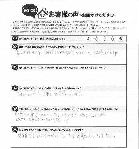仙台市太白区 A様邸 お客様の声 完工後