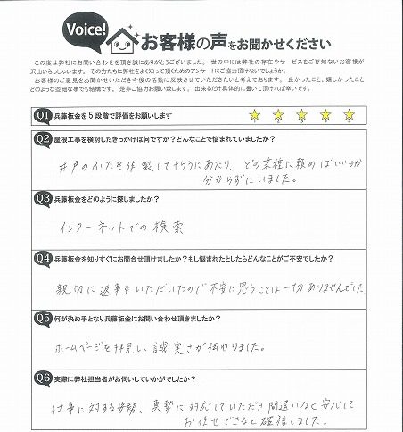 大河原町 S様邸 お客様の声 施工前