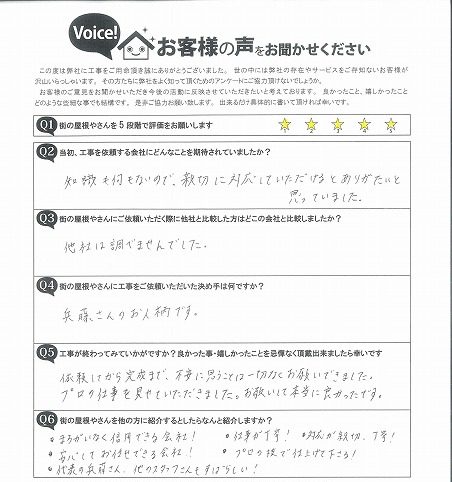 大河原町 S様邸 お客様の声 施工後