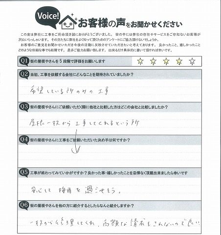 仙台市若林区 I様邸 お客様の声 施工前