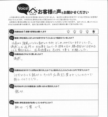 仙台市太白区 A様邸 お客様の声 施工前