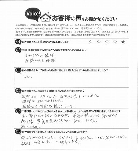 仙台市太白区 A様邸 お客様の声 施工後