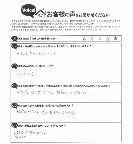 大衡村 O様邸 お客様の声 施工前