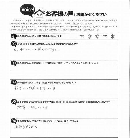 大衡村 O様邸 お客様の声 完工