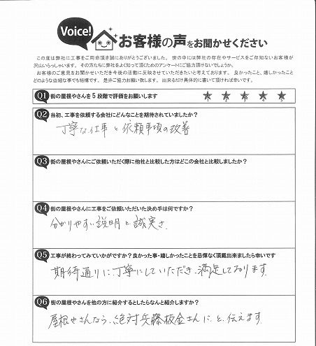 仙台市泉区 M様邸 お客様の声 完工後