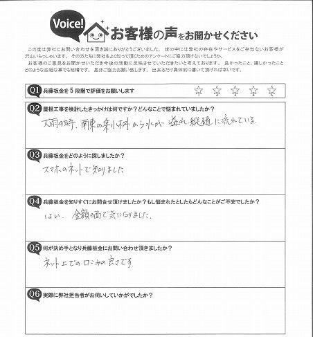 仙台市泉区 M様邸 お客様の声 施工前