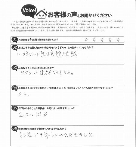 仙台市太白区 S様邸 お客様の声 施工前