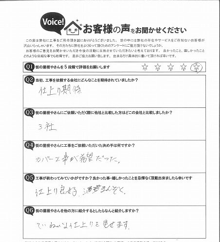 名取市 S様邸 お客様の声 完工後