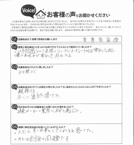 名取市 S様邸 お客様の声 施工前