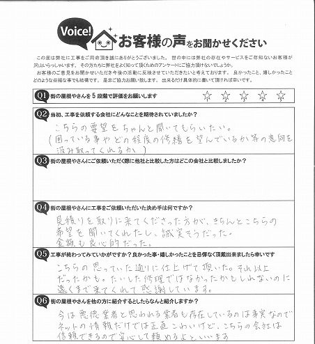七ヶ浜町 M様邸 お客様の声 完工後