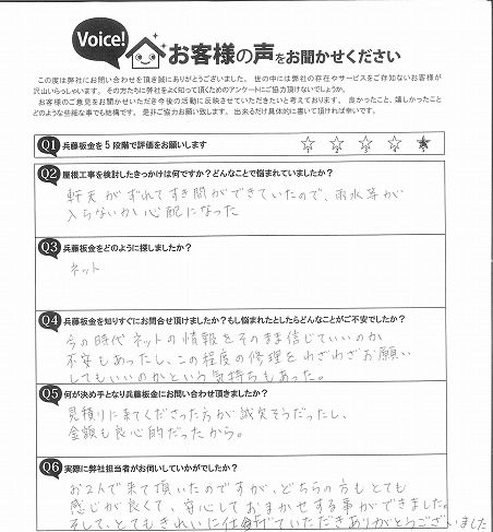 七ヶ浜町 M様邸 お客様の声 施工前