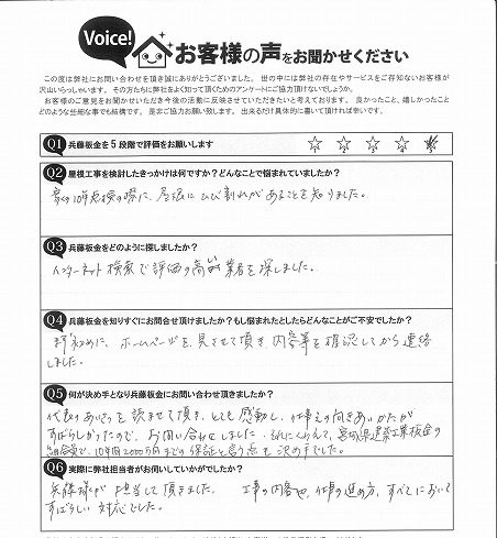 名取市 Y様邸 お客様の声 施工前