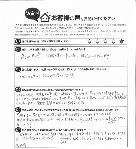 名取市 Y様邸 お客様の声 完工後