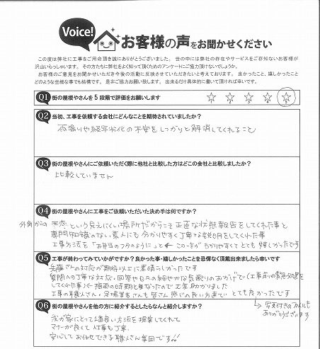 仙台市太白区 S様邸 お客様の声 完工後