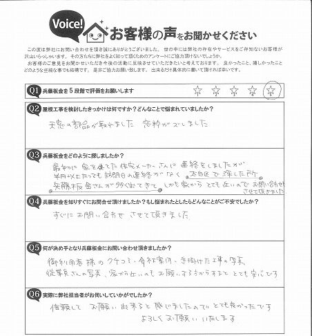 仙台市太白区 S様邸 お客様の声 施工前