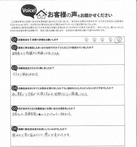 仙台市太白区 I様邸 お客様の声 施工前