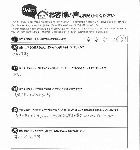 仙台市太白区 I様邸 お客様の声 完工後