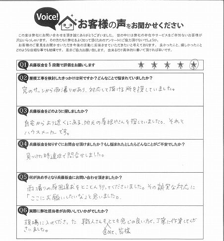 名取市 T様邸 お客様の声 施工前