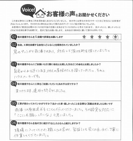 名取市 T様邸 お客様の声 完工後