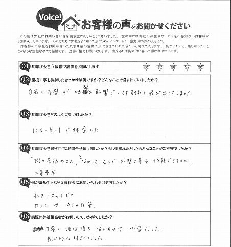 仙台市太白区 O様邸 お客様の声 施工前