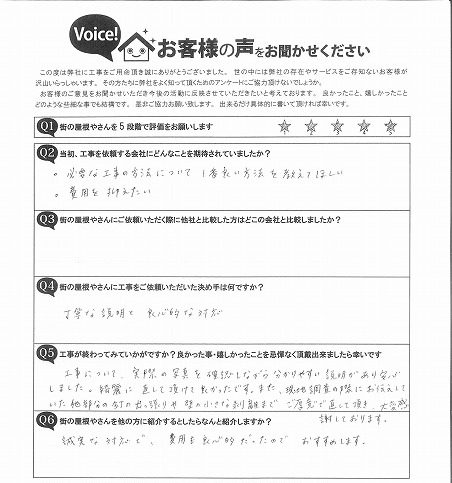 仙台市太白区 O様邸 お客様の声 完工後