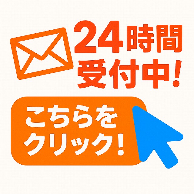 メール お問い合わせ 街の屋根やさん仙台太白店