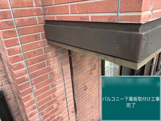 幕板取り付け