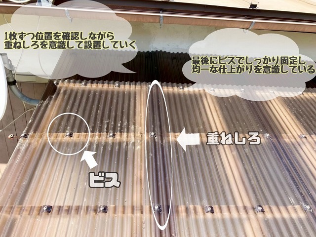 新しい波板ポリカ設置