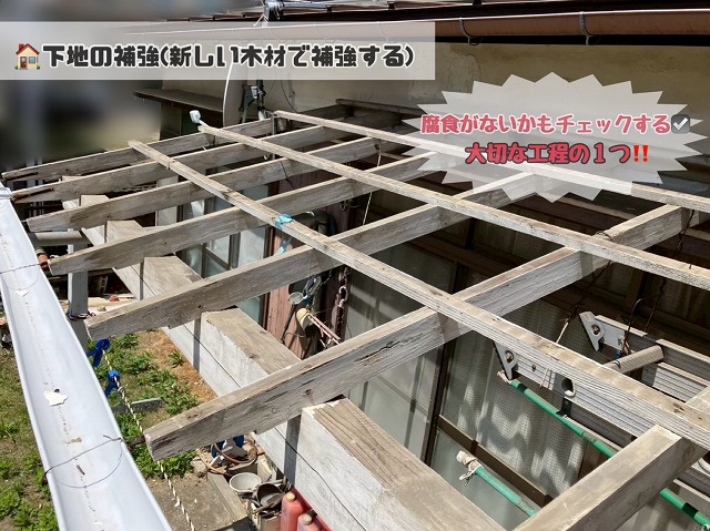 下地の補強
